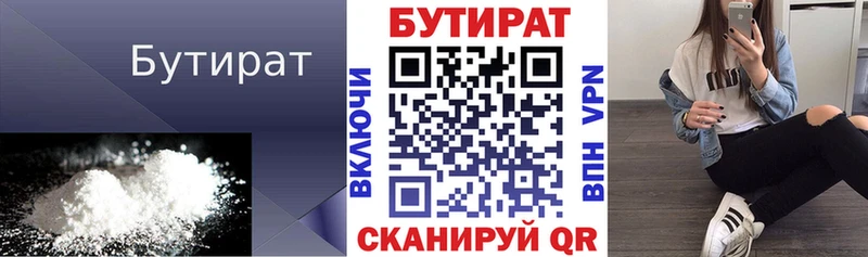 Бутират Butirat  Ирбит 